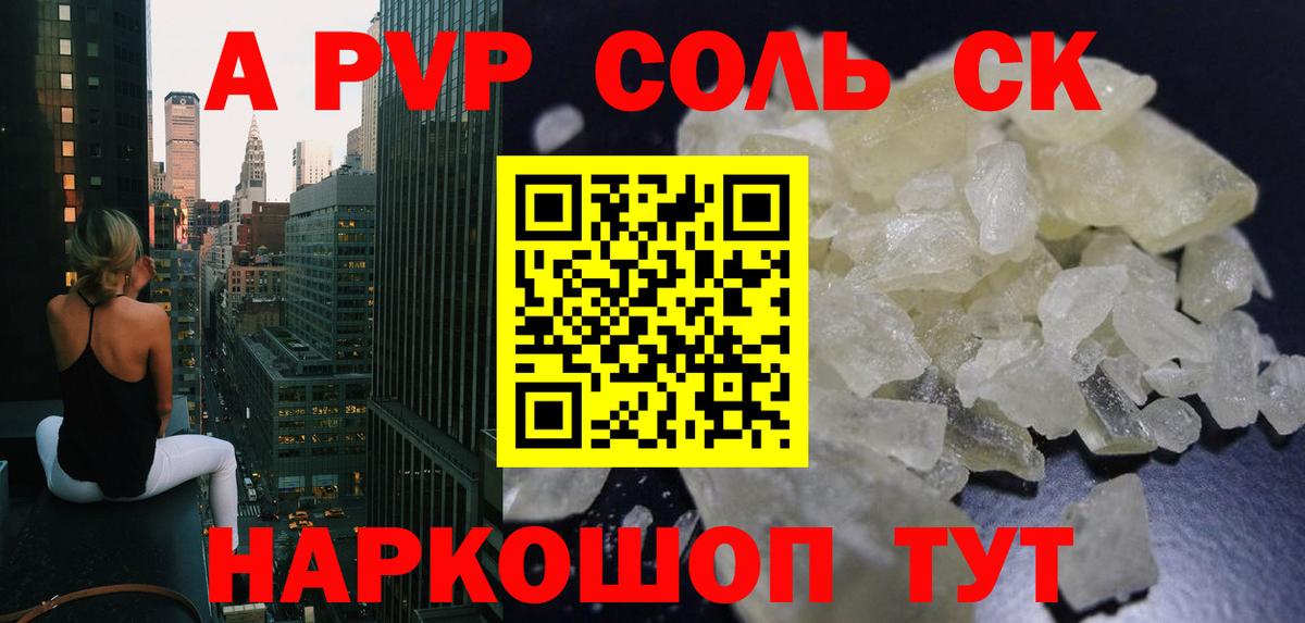 А ПВП крисы CK  купить  цена  Alpha PVP Соль  Зима  Вход с VPN  А ПВП СК 