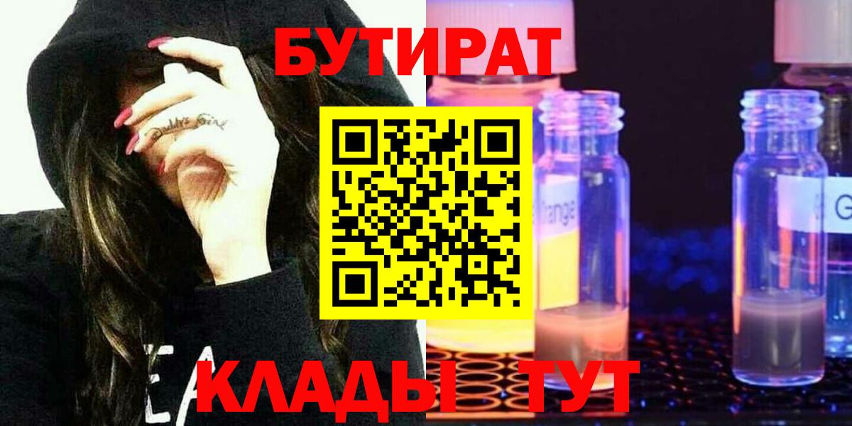 Зима  БУТИРАТ 1.4BDO  Вход с VPN 
