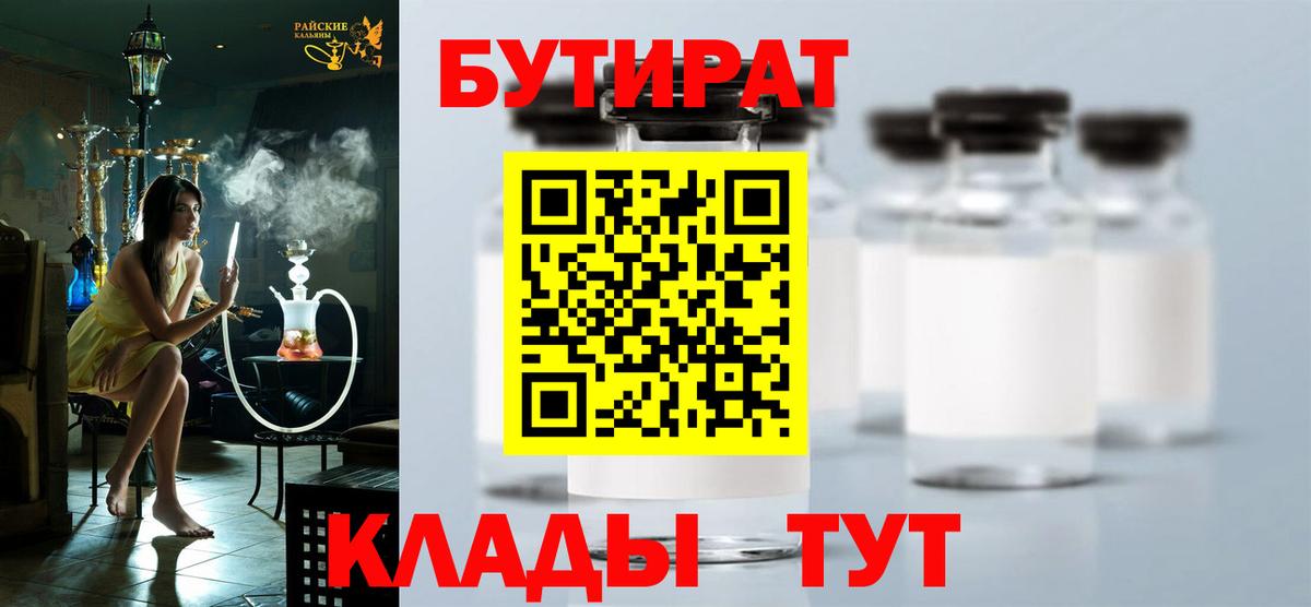 БУТИРАТ оксибутират Зима