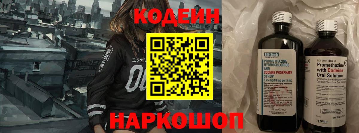 Кодеин напиток Lean (лин) Зима
