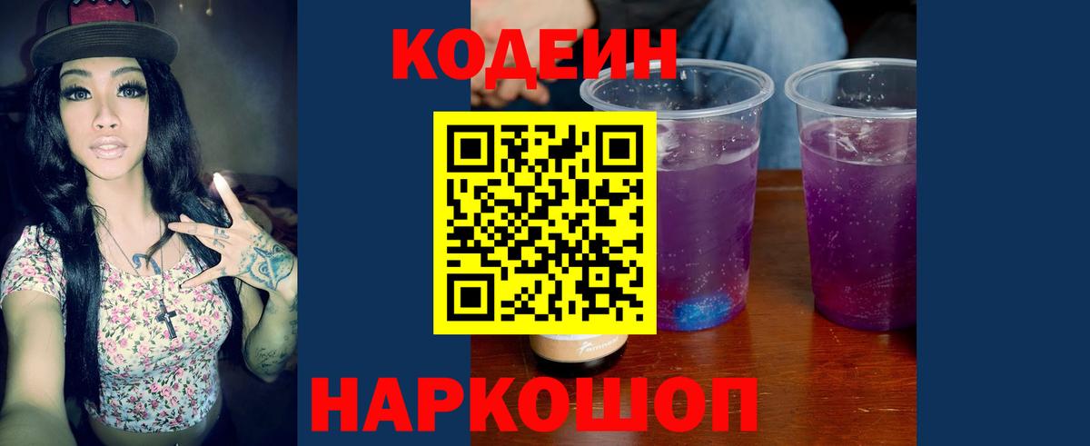Codein Purple Drank  Кодеин Purple Drank  Зима  Вход с VPN 