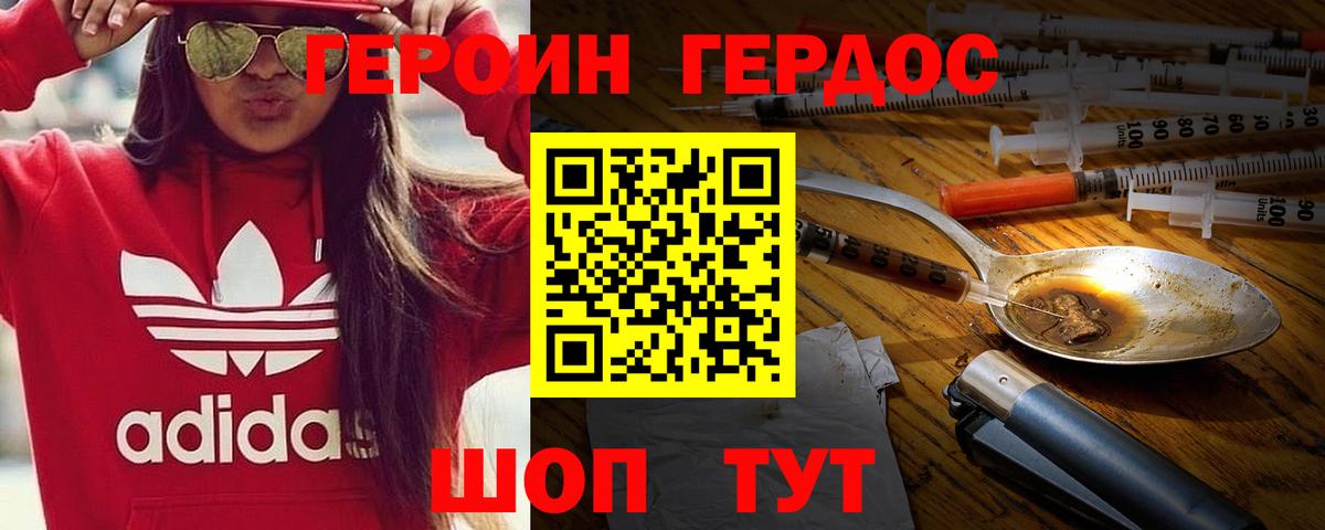ГЕРОИН белый Зима