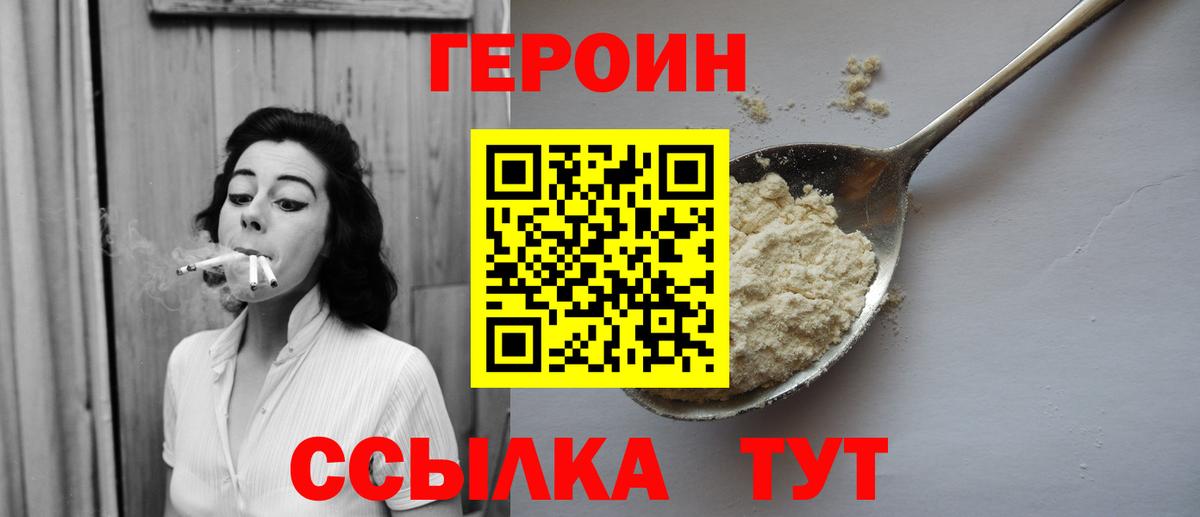 ГЕРОИН белый  Вход с VPN  Героин  Зима 