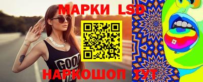марки lsd Бийск