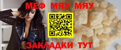 мяу мяу мука Белорецк